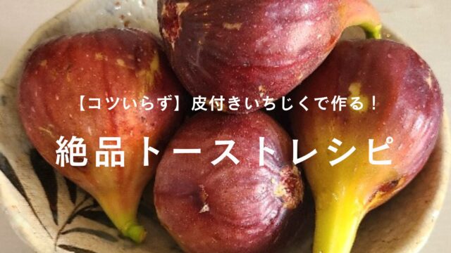 お皿に盛られているいちじくの画像